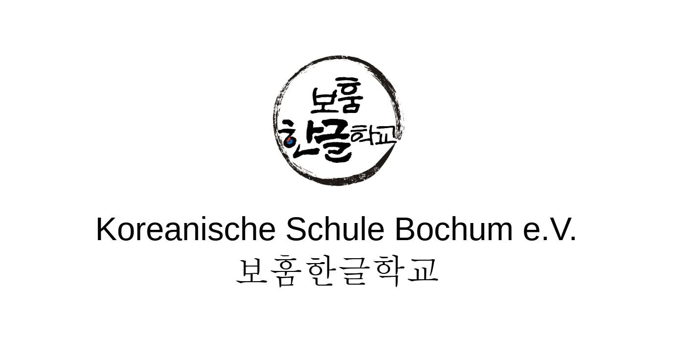 Koreanische Schule Bochum e.V. – 보훔한글학교